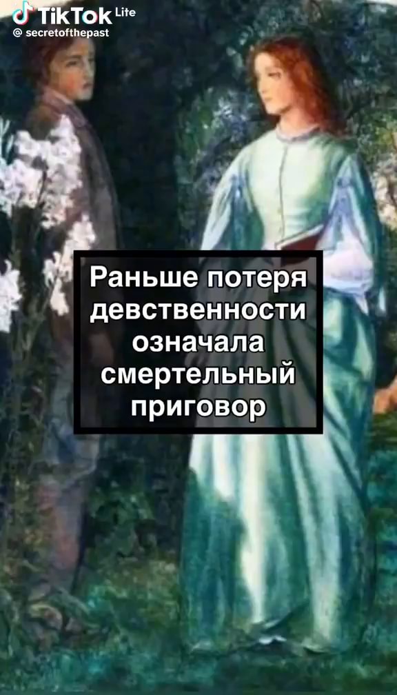 Раньше потеря девственности означала смертельный приговор - АйДаПрикол