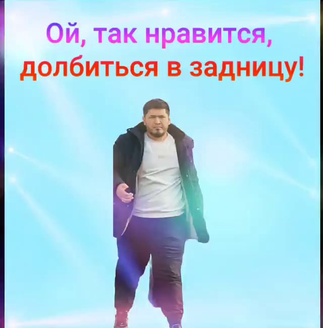 ОЙ, так нравится, долбиться в задницу! - АйДаПрикол