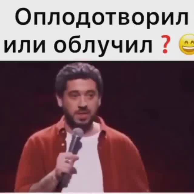 Оплодотворил или облучил ? - АйДаПрикол