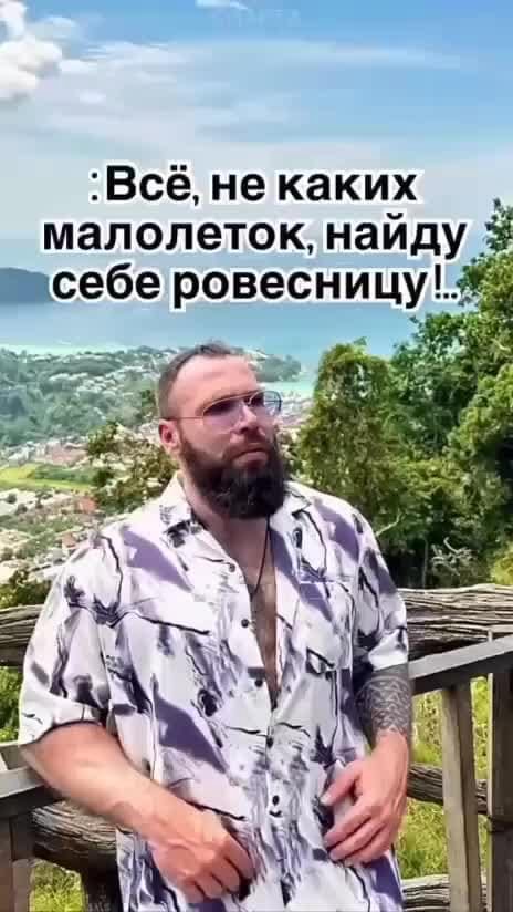 :Всё, не каких малолеток, найду ровесницу!. I - АйДаПрикол